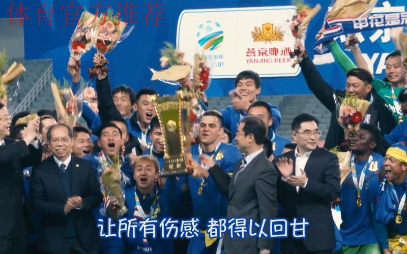 上海申花夺得2017赛季足协杯冠军直通亚冠